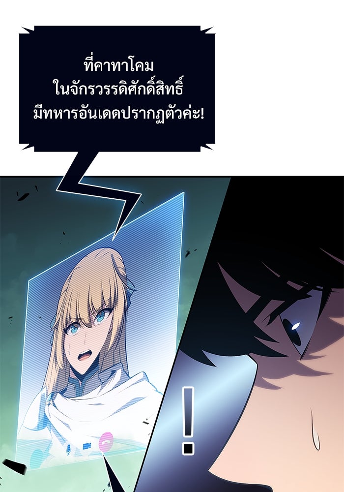 ผู้เล่นหน้าใหม่เลเวลแมกซ์ - หน้า 105