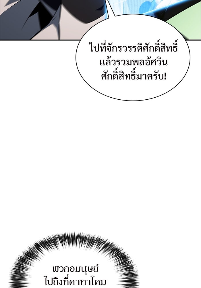 ผู้เล่นหน้าใหม่เลเวลแมกซ์ - หน้า 108