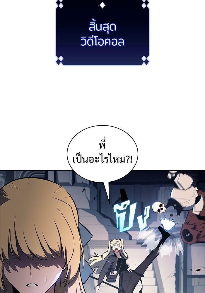 ผู้เล่นหน้าใหม่เลเวลแมกซ์ - หน้า 111
