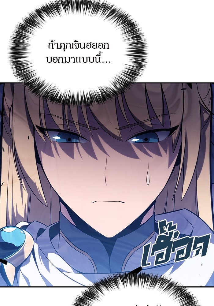 ผู้เล่นหน้าใหม่เลเวลแมกซ์ - หน้า 113