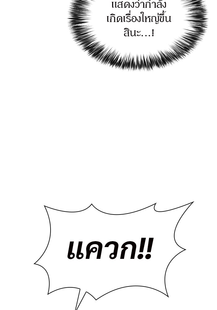 ผู้เล่นหน้าใหม่เลเวลแมกซ์ - หน้า 114