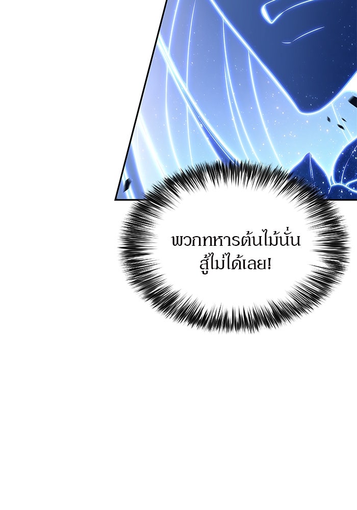 ผู้เล่นหน้าใหม่เลเวลแมกซ์ - หน้า 126