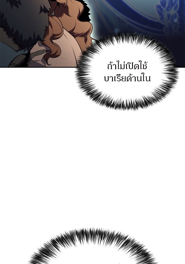 ผู้เล่นหน้าใหม่เลเวลแมกซ์ - หน้า 130