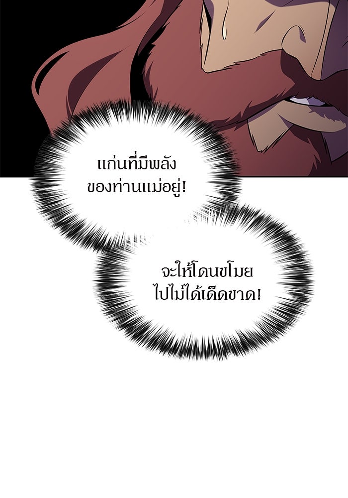 ผู้เล่นหน้าใหม่เลเวลแมกซ์ - หน้า 134