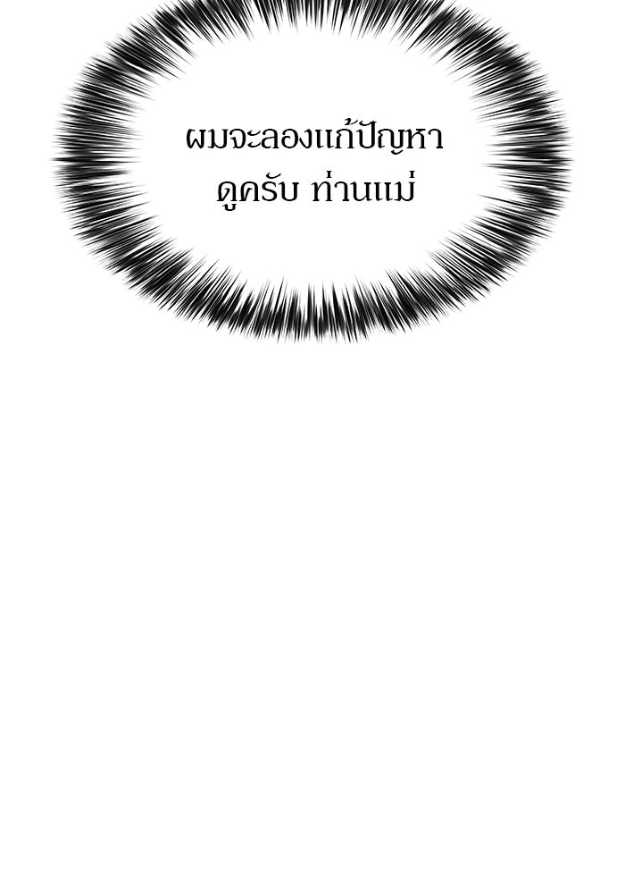 ผู้เล่นหน้าใหม่เลเวลแมกซ์ - หน้า 138