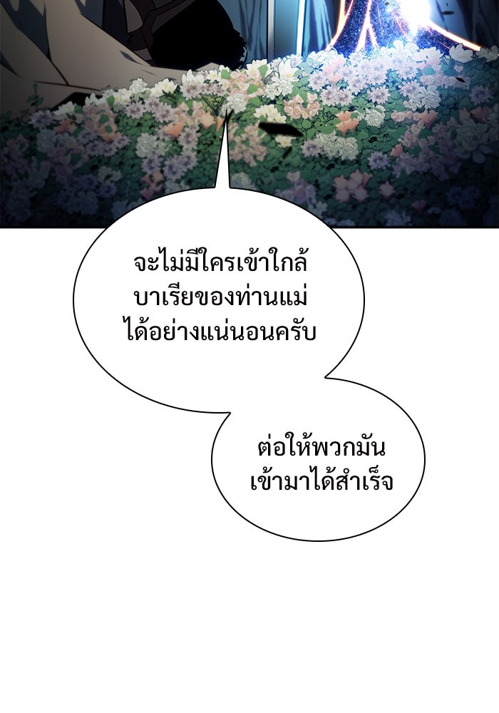 ผู้เล่นหน้าใหม่เลเวลแมกซ์ - หน้า 26