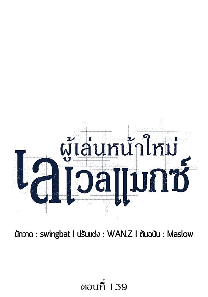 ผู้เล่นหน้าใหม่เลเวลแมกซ์ - หน้า 57