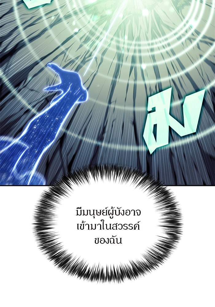 ผู้เล่นหน้าใหม่เลเวลแมกซ์ - หน้า 66