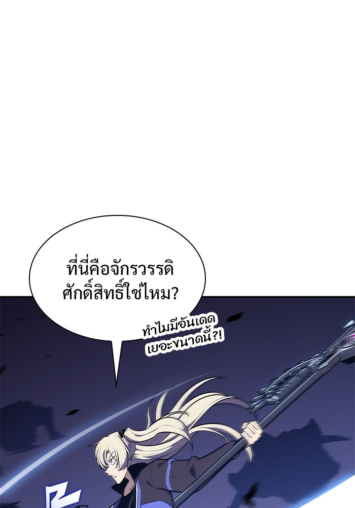 ผู้เล่นหน้าใหม่เลเวลแมกซ์ - หน้า 93