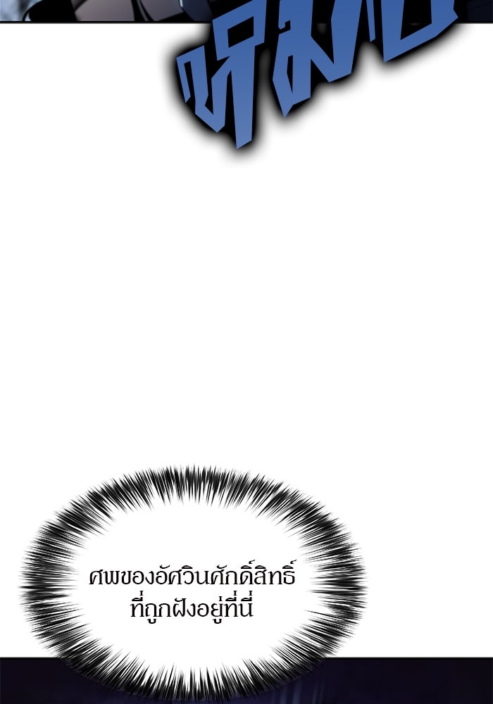 ผู้เล่นหน้าใหม่เลเวลแมกซ์ - หน้า 97