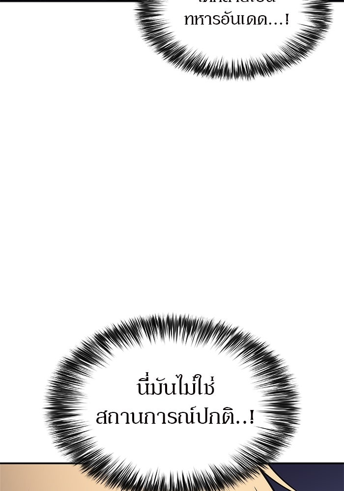 ผู้เล่นหน้าใหม่เลเวลแมกซ์ - หน้า 99
