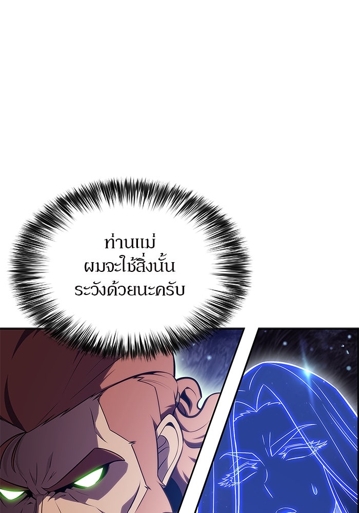 ผู้เล่นหน้าใหม่เลเวลแมกซ์ - หน้า 71