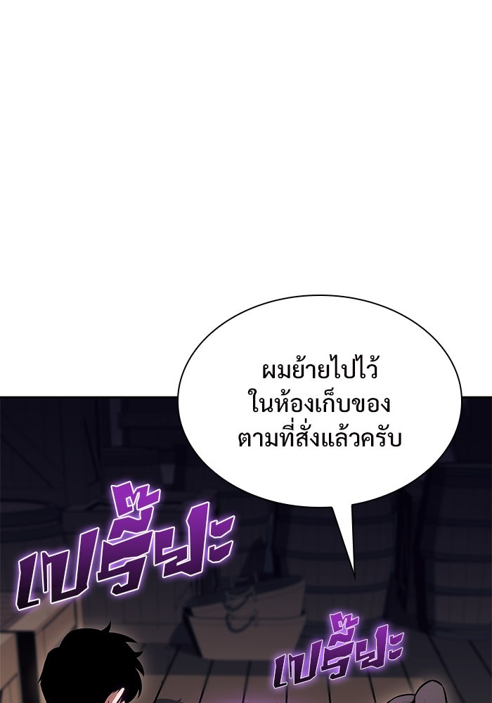 ผู้เล่นหน้าใหม่เลเวลแมกซ์ - หน้า 116