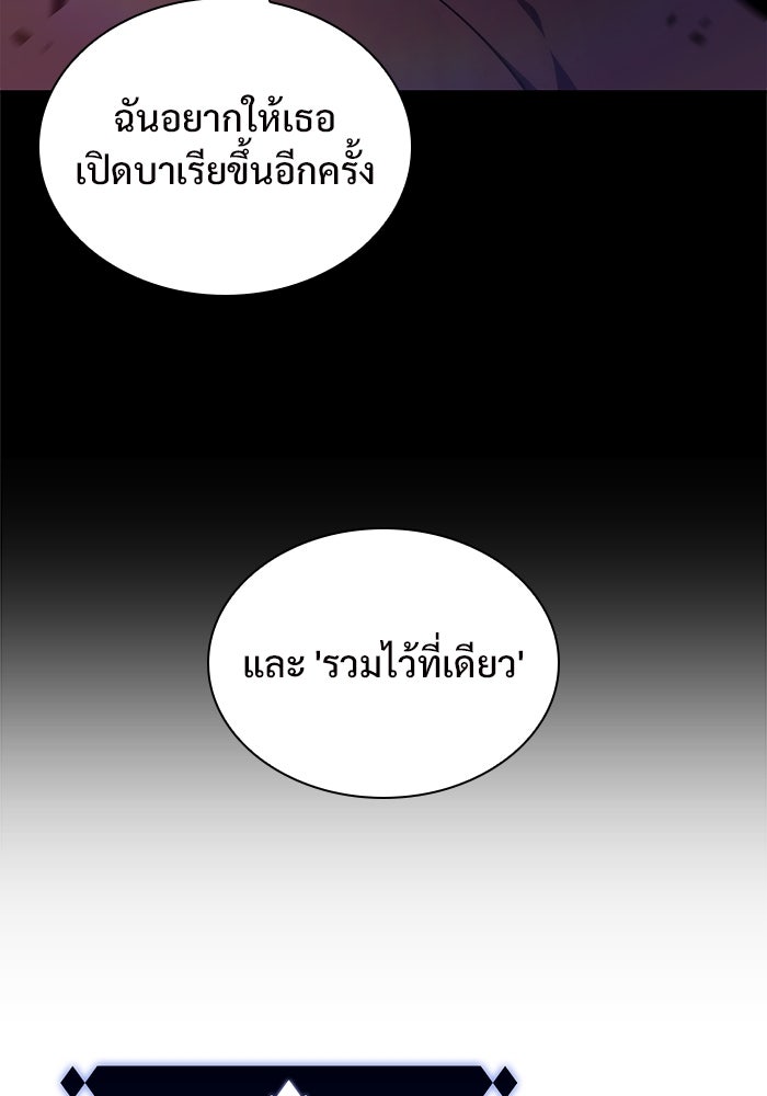 ผู้เล่นหน้าใหม่เลเวลแมกซ์ - หน้า 151