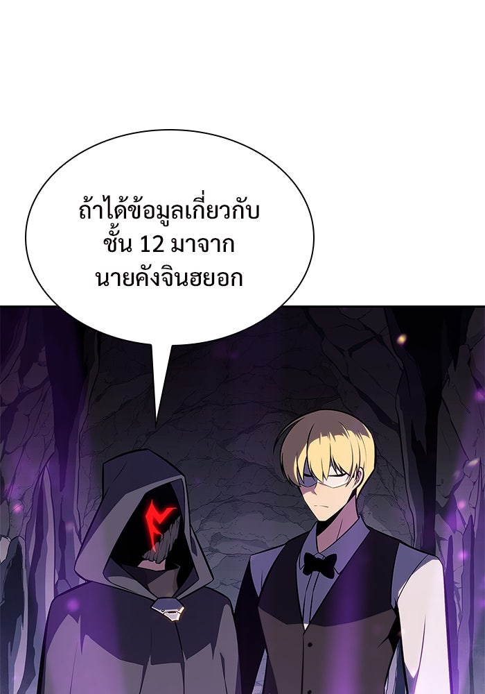ผู้เล่นหน้าใหม่เลเวลแมกซ์ - หน้า 97