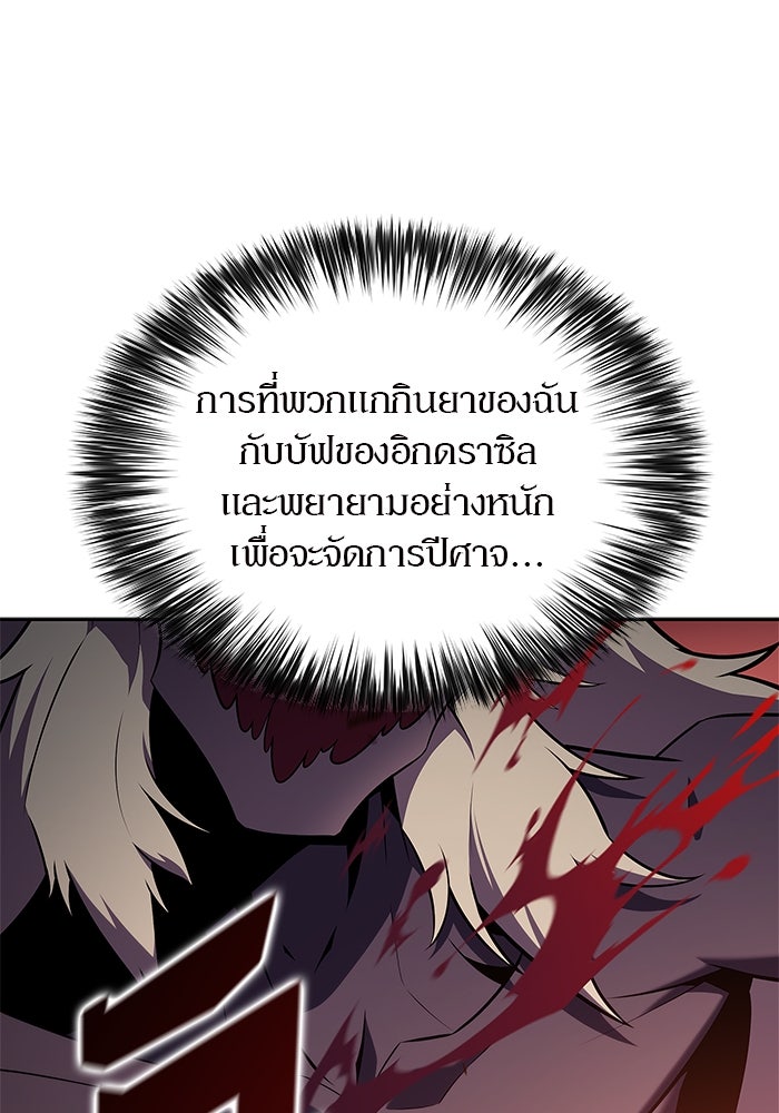 ผู้เล่นหน้าใหม่เลเวลแมกซ์ - หน้า 136