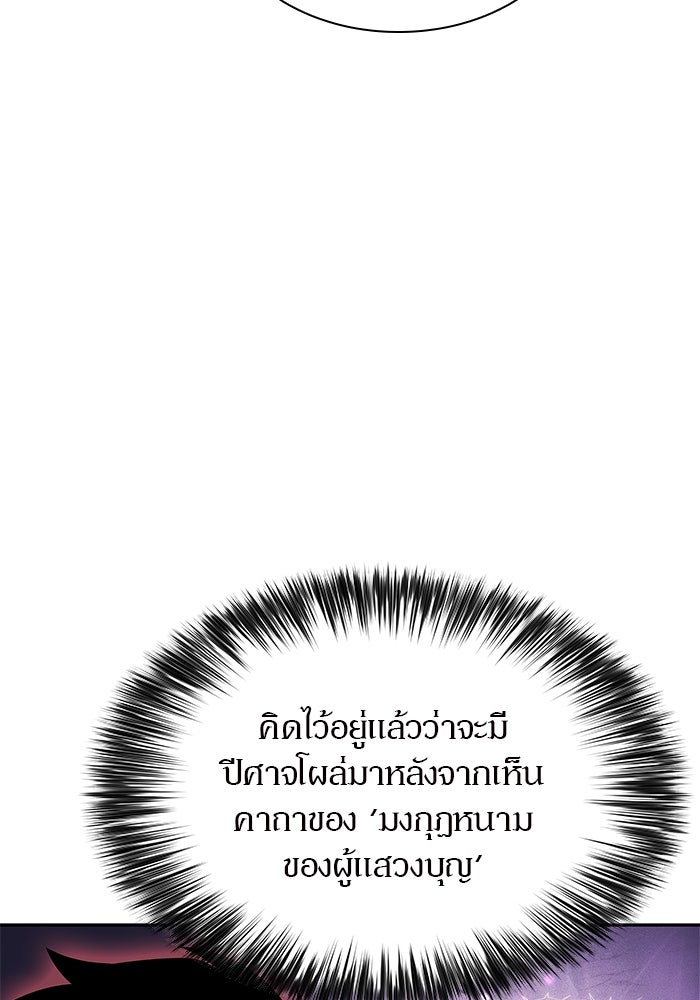 ผู้เล่นหน้าใหม่เลเวลแมกซ์ - หน้า 83