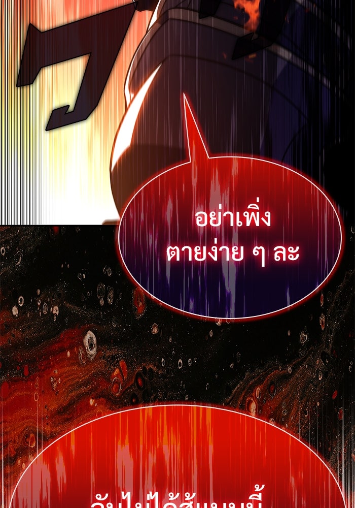 ผู้เล่นหน้าใหม่เลเวลแมกซ์ - หน้า 137