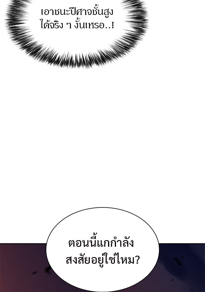 ผู้เล่นหน้าใหม่เลเวลแมกซ์ - หน้า 142