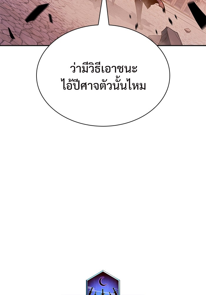 ผู้เล่นหน้าใหม่เลเวลแมกซ์ - หน้า 145
