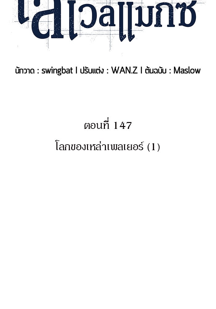 ผู้เล่นหน้าใหม่เลเวลแมกซ์ - หน้า 23