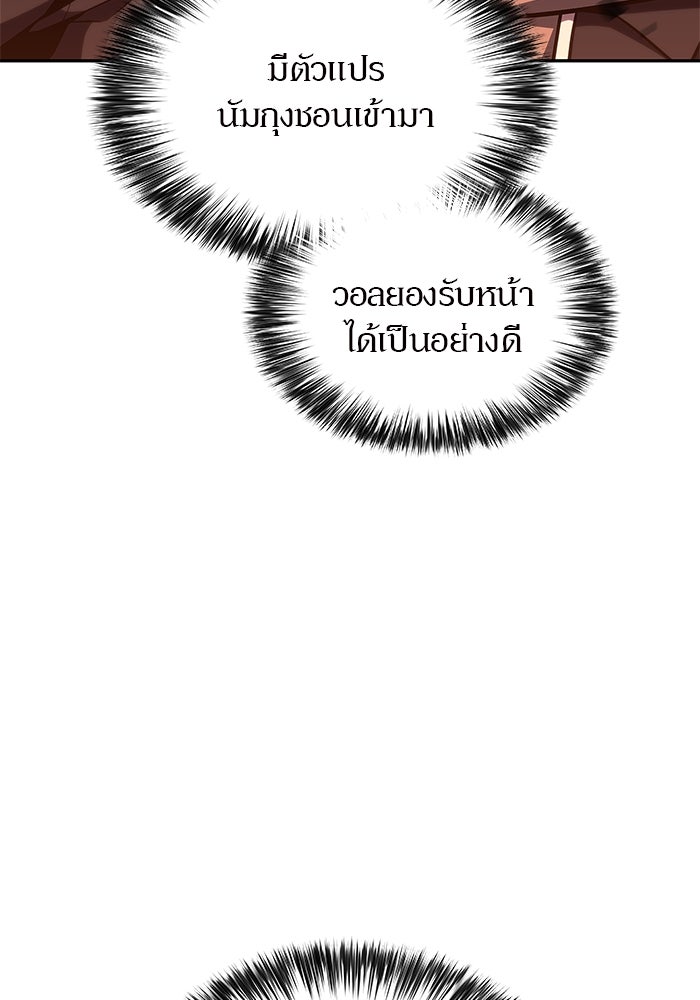 ผู้เล่นหน้าใหม่เลเวลแมกซ์ - หน้า 27