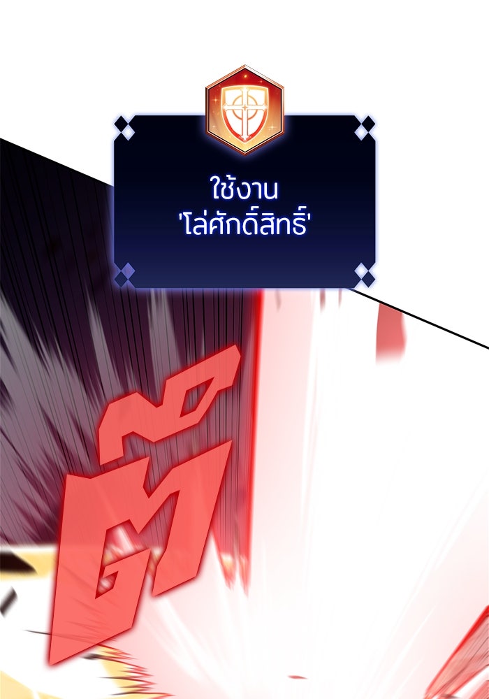 ผู้เล่นหน้าใหม่เลเวลแมกซ์ - หน้า 71