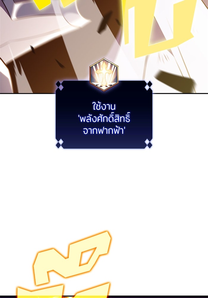 ผู้เล่นหน้าใหม่เลเวลแมกซ์ - หน้า 79