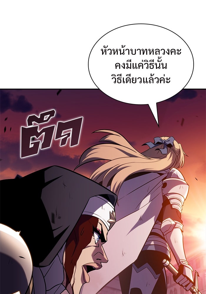 ผู้เล่นหน้าใหม่เลเวลแมกซ์ - หน้า 89