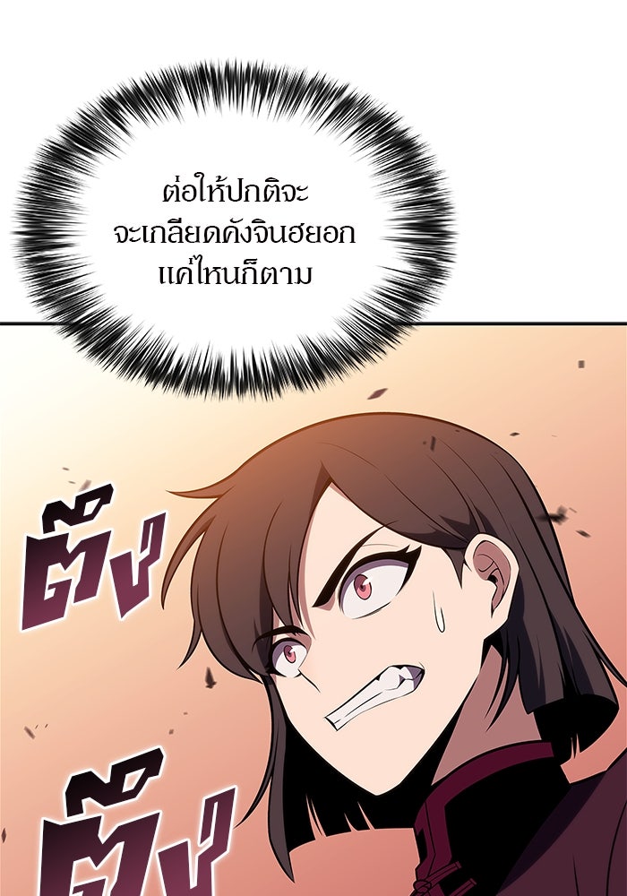 ผู้เล่นหน้าใหม่เลเวลแมกซ์ - หน้า 9