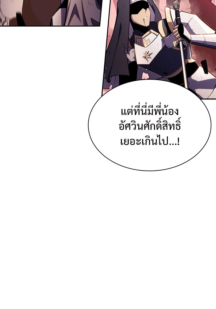 ผู้เล่นหน้าใหม่เลเวลแมกซ์ - หน้า 92