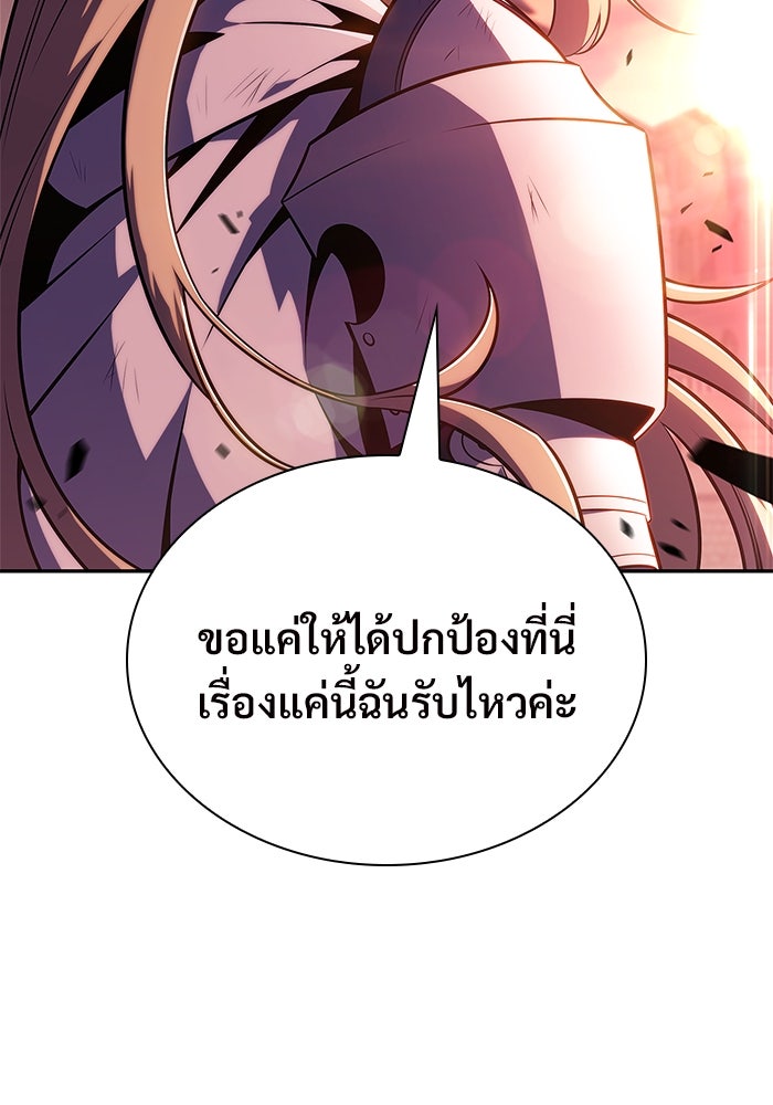 ผู้เล่นหน้าใหม่เลเวลแมกซ์ - หน้า 97