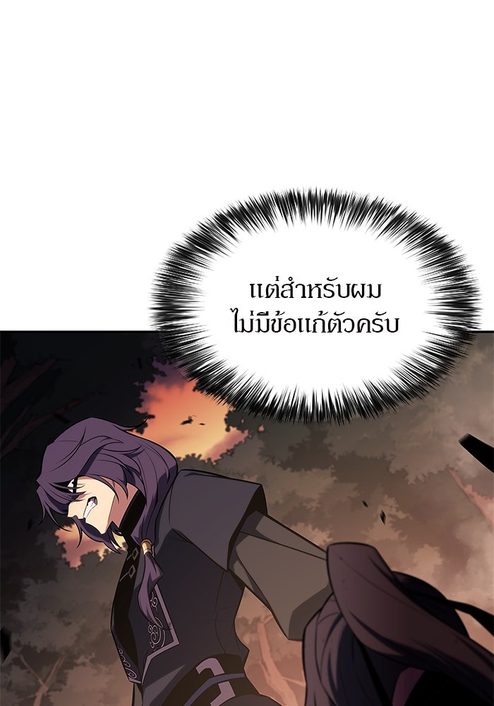 ผู้เล่นหน้าใหม่เลเวลแมกซ์ - หน้า 100