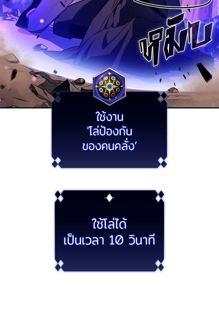ผู้เล่นหน้าใหม่เลเวลแมกซ์ - หน้า 112