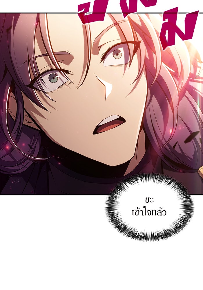 ผู้เล่นหน้าใหม่เลเวลแมกซ์ - หน้า 121