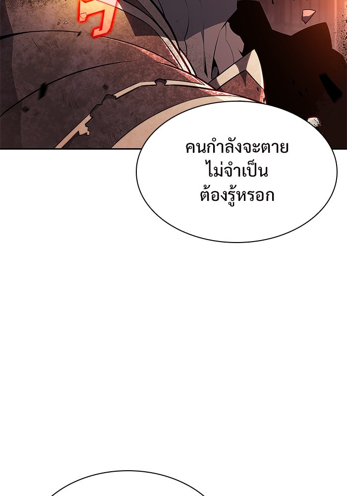 ผู้เล่นหน้าใหม่เลเวลแมกซ์ - หน้า 141