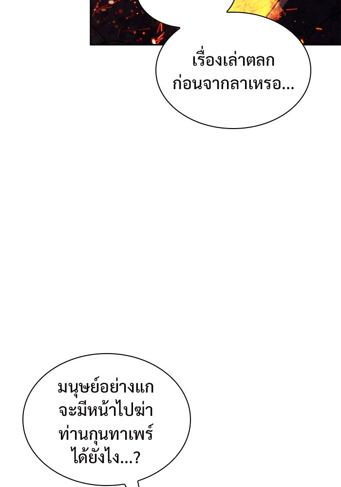 ผู้เล่นหน้าใหม่เลเวลแมกซ์ - หน้า 148
