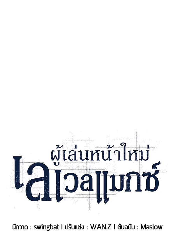 ผู้เล่นหน้าใหม่เลเวลแมกซ์ - หน้า 38