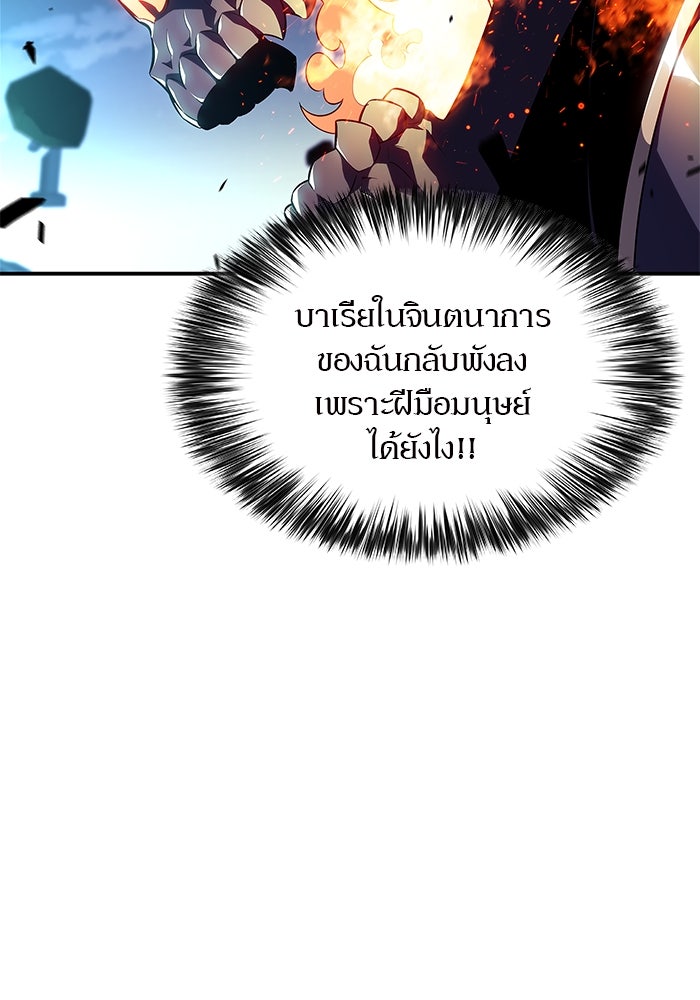 ผู้เล่นหน้าใหม่เลเวลแมกซ์ - หน้า 58