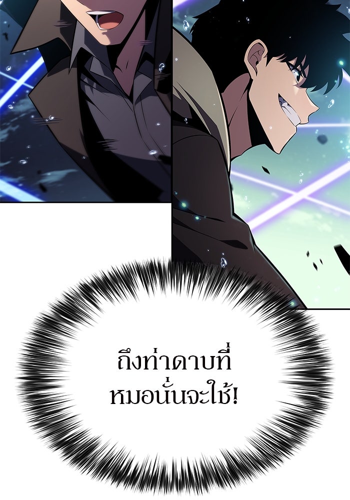 ผู้เล่นหน้าใหม่เลเวลแมกซ์ - หน้า 78