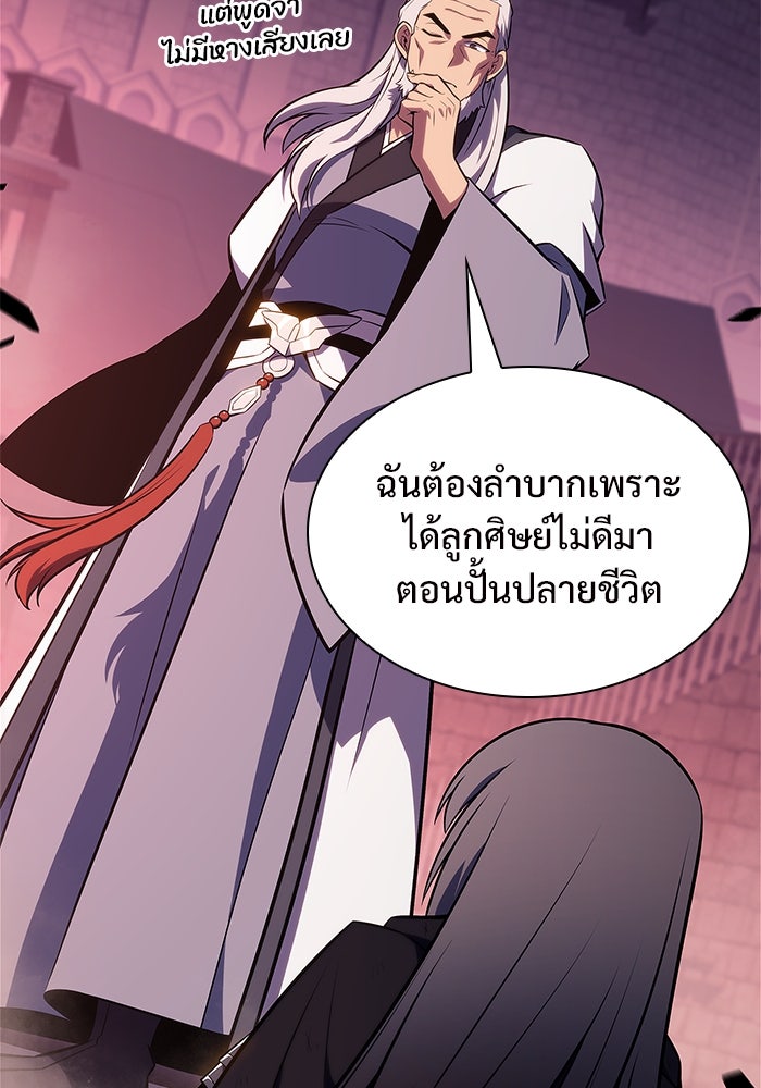 ผู้เล่นหน้าใหม่เลเวลแมกซ์ - หน้า 8
