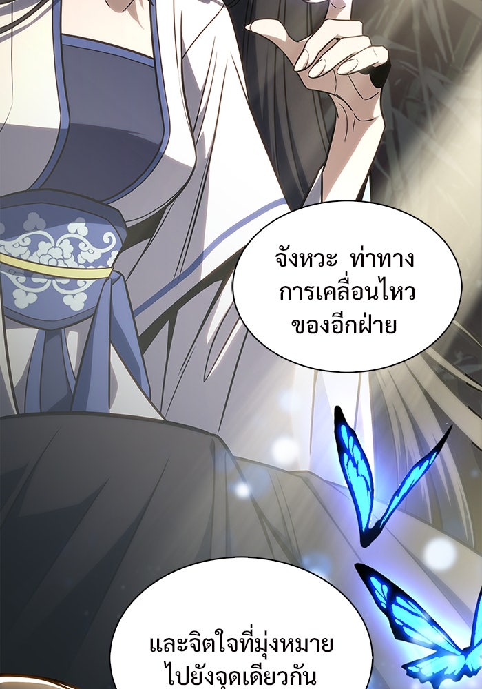 ผู้เล่นหน้าใหม่เลเวลแมกซ์ - หน้า 81
