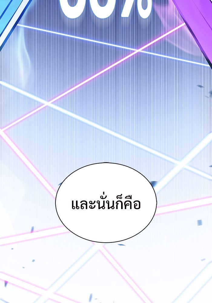 ผู้เล่นหน้าใหม่เลเวลแมกซ์ - หน้า 85