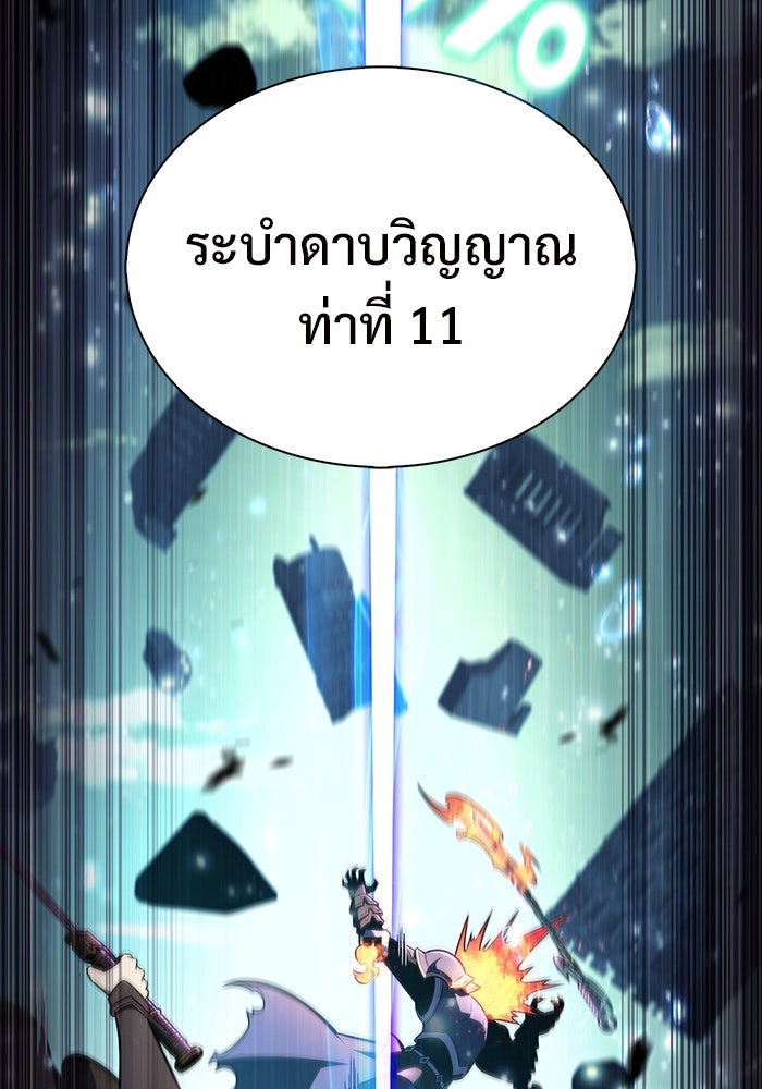 ผู้เล่นหน้าใหม่เลเวลแมกซ์ - หน้า 88