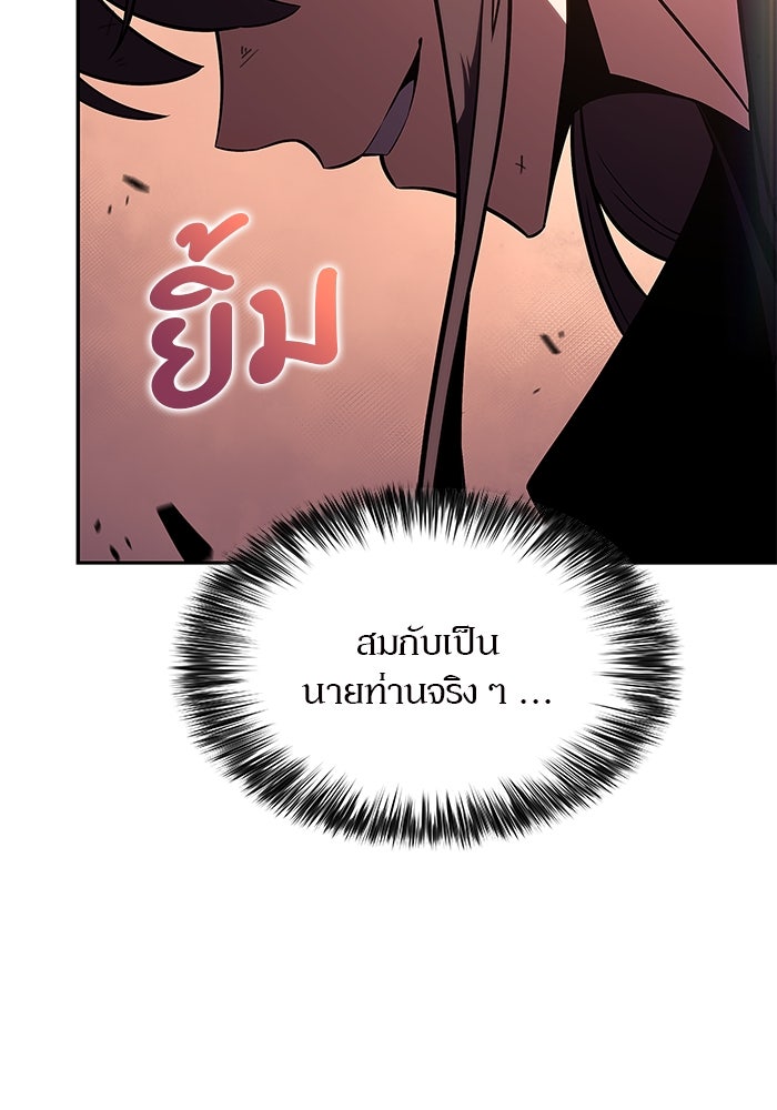 ผู้เล่นหน้าใหม่เลเวลแมกซ์ - หน้า 99