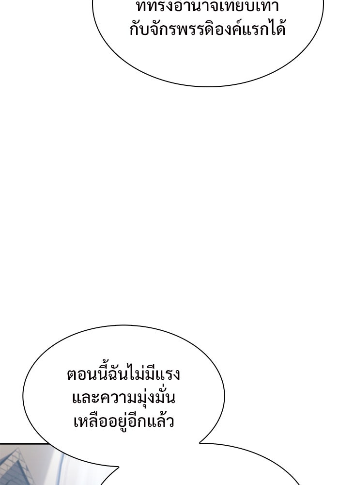 ผู้เล่นหน้าใหม่เลเวลแมกซ์ - หน้า 110