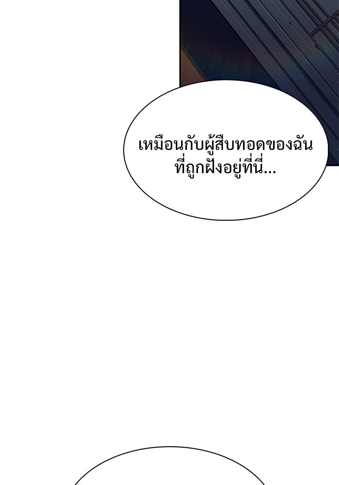 ผู้เล่นหน้าใหม่เลเวลแมกซ์ - หน้า 112