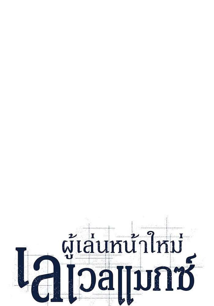 ผู้เล่นหน้าใหม่เลเวลแมกซ์ - หน้า 16