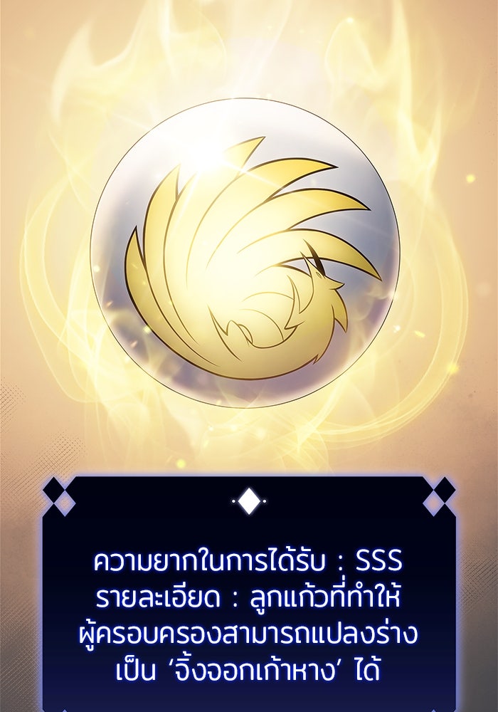 ผู้เล่นหน้าใหม่เลเวลแมกซ์ - หน้า 37