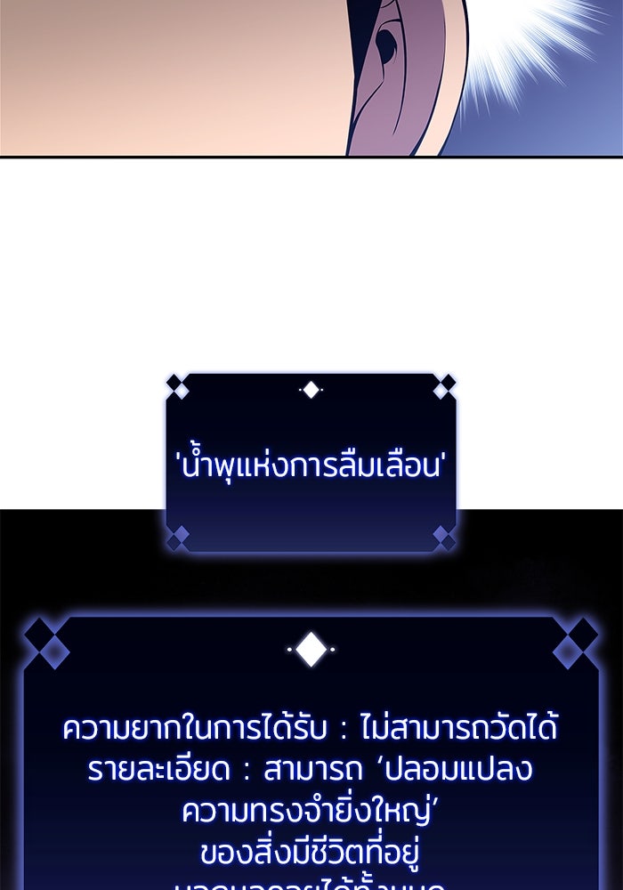 ผู้เล่นหน้าใหม่เลเวลแมกซ์ - หน้า 52